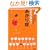 ���悤�Ȃ�!�u������ǁv�\10�l����100�l�̑O�Ń��N�ɘb���� (DO BOOKS)