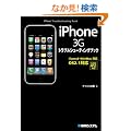 iPhone3G�g���u���V���[�e�B���O�u�b�N�\iTunes8�EWin/Mac�Ή� OS2.1�Ή�