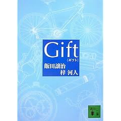Gift (�u�k�Е���)