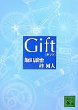 Gift (�u�k�Е���)