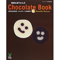 �����v���q�����Chocolate Book�\�D���Ȃ��̂����B�`���R���[�g�̂��َq (�I�����W�y�[�WCOOKING�\Smile recipe)