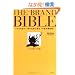 THE BRAND BIBLE(�U�E�u�����h�E�o�C�u��) ��ł�������~�ł���������g�s�ς̘B���p�h (2���Z�b�g)