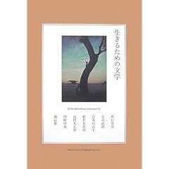 �����邽�߂̕��w (Petite bibliotheque classique #1)
