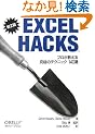 Excel Hacks ��2�Ł\ �v���������鋆�ɂ̃e�N�j�b�N140�I
