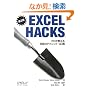 Excel Hacks ��2�Ł\ �v���������鋆�ɂ̃e�N�j�b�N140�I