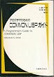�v���O���}�̂��߂�COMMON LISP�K�C�h