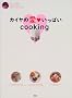 �J�C���̈������ς�cooking (�u�k�Ђ̂�����BOOK)