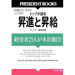 �u�]���������Ј��͂������Ⴄ�v �g�b�v����鏸�i�Ə��� (PRESIDENT BOOKS)