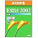 Microsoft Excel 2002�\Microsoft Office XP (���p) (�悭�킩��g���[�j���O�e�L�X�g)