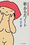 �V�E���炾�m�[�g (���̃R�R���ƃJ���_�V���[�Y)
