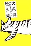 [Book]松久 淳 夢の中まで語りたい