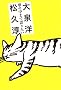 ���̒��܂Ō�肽��