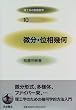 �����E�ʑ��� (���H�n�̊�b���w 10)