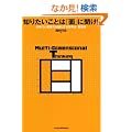 �m�肽�����Ƃ́u�ʁv�ɕ���!�\���͗͂ƕ\���͂���������v�l�@:�ʔ��z