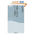 �V��ɖ{���͂�����K�v�� (�˓`�АV��192) (�˓`�АV�� 192)