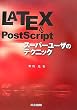 LATEX & PostScript�X�[�p�[���[�U�̃e�N�j�b�N