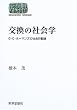 �����̎Љ�w�\G�EC�E�z�[�}���Y�̎Љ�s���w�_ (SEKAISHISO SEMINAR)