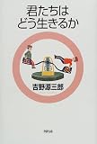 �N�����͂ǂ������邩 (�W���j�A�� �g�쌹�O�Y�S�W)