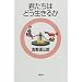 �N�����͂ǂ������邩 (�W���j�A�� �g�쌹�O�Y�S�W)