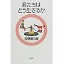 �N�����͂ǂ������邩 (�W���j�A�� �g�쌹�O�Y�S�W)