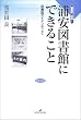 �Y���}���قɂł��邱�Ɓ\�}���كA�C�f���e�B�e�B (�}���ق̌���)