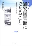 �Y���}���قɂł��邱�Ɓ\�}���كA�C�f���e�B�e�B (�}���ق̌���)