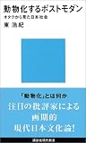 ����������|�X�g���_���@�I�^�N���猩�����{�Љ� (�u�k�Ќ���V��)