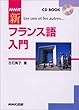 NHK�V�t�����X����� (CD�u�b�N)