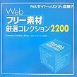 Web�t���[�f�ތ��I�R���N�V����2200 (X�]media Graphic Library)