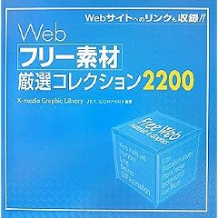 Web�t���[�f�ތ��I�R���N�V����2200 (X�]media Graphic Library)