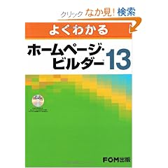 �悭�킩�� �z�[���y�[�W�E�r���_�[ Ver.13