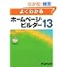 �悭�킩�� �z�[���y�[�W�E�r���_�[ Ver.13