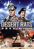  デザートラッツ ~砂漠の鼠VS北アフリカ軍団~ 日本語版