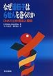 �Ȃ���`�q�͂点��������̂��\DNA�̗��̍\���Ƌ@�\