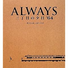 ALWAYS�O���ڂ̗[���f64�I�t�B�V�����E�t�H�g�E�u�b�N (���e��BOOKS)