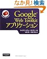 Google Web Toolkit �A�v���P�[�V����