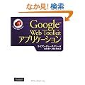 Google Web Toolkit �A�v���P�[�V����
