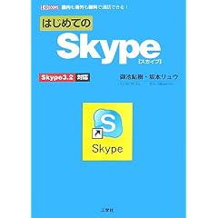 �͂��߂Ă�Skype�\Skype3.2�Ή� (I�EO BOOKS)