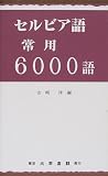 �Z���r�A���p6000�� (��p6000��V���[�Y)