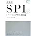 2011�N�x�� �ŕp�o! SPI�p�[�t�F�N�g���W