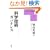 �Ȋw�Z�p�K�o�i���X (������񂭐l���E�Љ�Ȋw�V���[�Y)