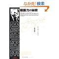 ���\�͂̔閧�\�G�h�K�[�E�P�C�V�[�E���|�[�g (Edgar Cayce secret series (2))