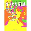 �T�u�J���u�^�v�_ (That�fs Japan Special �A���V���|�W�E���̋L�^)