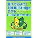 �󂯂Ă݂悤!TOEIC Bridge �e�X�g TOEIC�e�X�g�ւ̂͂��߂̈��