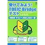 �󂯂Ă݂悤!TOEIC Bridge �e�X�g TOEIC�e�X�g�ւ̂͂��߂̈��