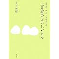 �t�ďH�~�ق��������̂͂���Ȗ� �y��Ƃ̂����������� (�u�k�Ђ̎��pBOOK)