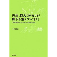 �搶�A����R�E�������L������ł��܂�!�\�������w�̐X�̐l�ԓ����s���w