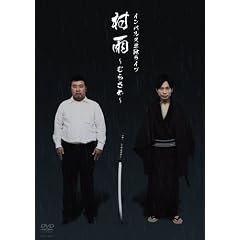 �C���p���X�P�ƃ��C�u�u���J~�ނ炳��~�v[DVD]