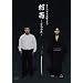 �C���p���X�P�ƃ��C�u�u���J~�ނ炳��~�v[DVD]