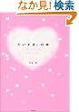���������B�̖{ Special Edition (Heart book series)